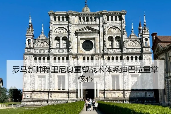 luo-ma-xin-shuai-mu-li-ni-ao-zhong-su-zhan-shu-ti-xi-di-ba-la-zhong-zhang-he-xin-2-741.jpg
